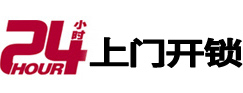怀柔24小时锁行